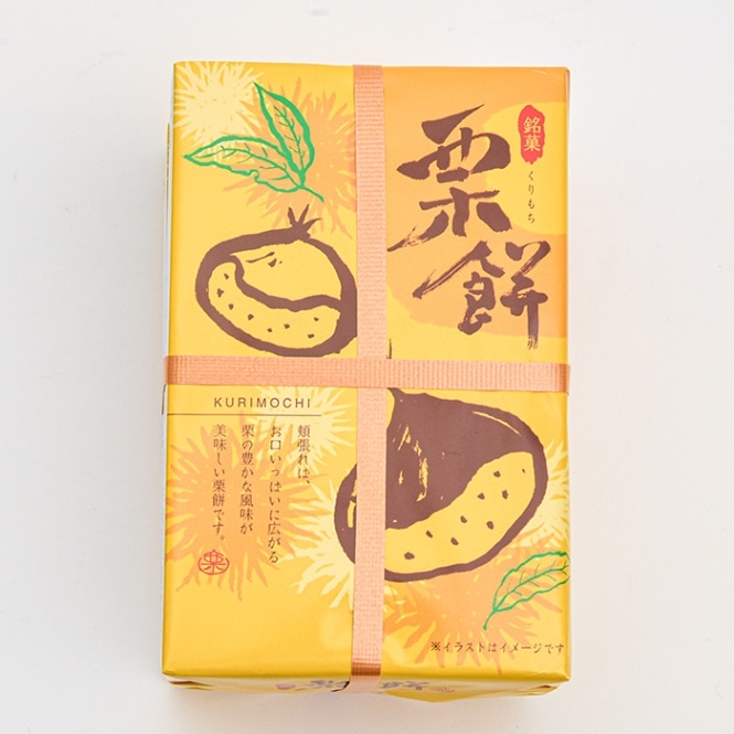 3段栗餅（信州長野県のお土産 お菓子 お取り寄せ スイーツ ギフト）