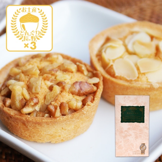 軽井沢タルト8個入×3箱（送料込）（信州長野県のお土産 お菓子 お取り寄せ スイーツ ギフト）