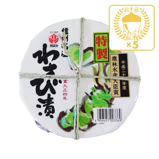 【クール商品】特製信州名産わさび漬×5個（送料込）