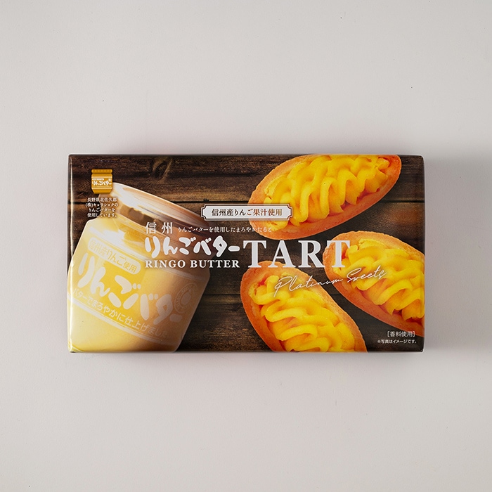 信州りんごバターたると6個入（信州長野県のお土産 お菓子 お取り寄せ スイーツ ギフト）