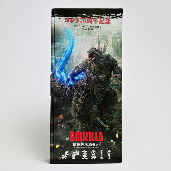 信州純米酒 ゴジラ 誕生70周年記念 GODZILLA IMG_5178-1024x886.jpg