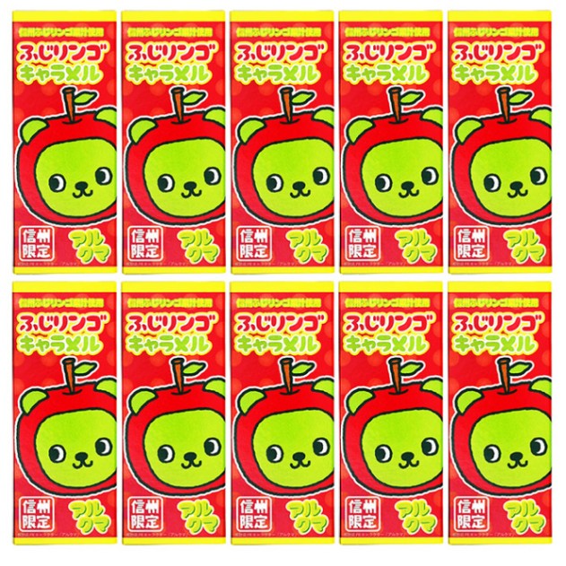 ふじ林檎果汁使用 信州限定アルクマふじりんごキャラメル18粒入×10箱（送料込）