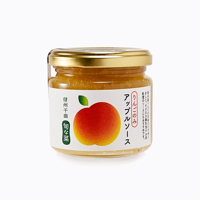 信州千曲旬な菜 りんごのみアップルソース（林檎ソース りんごソース フルーツソース）