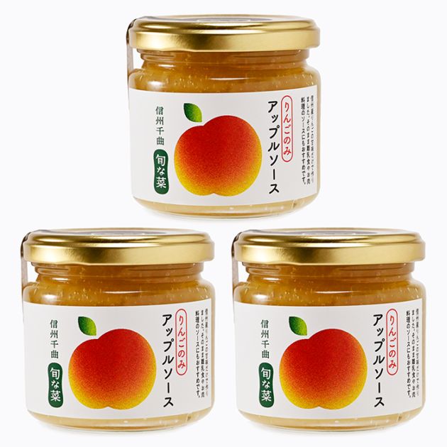 信州千曲旬な菜 りんごのみアップルソース×3瓶（送料込）（林檎ソース りんごソース フルーツソース）