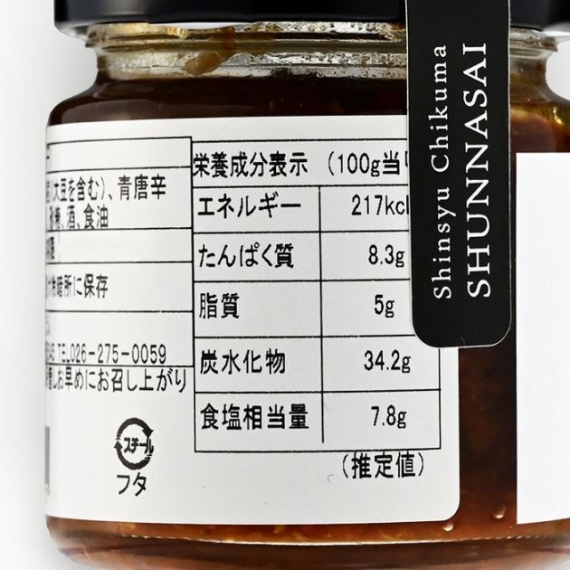 信州千曲旬な菜 青唐辛子味噌 100g｜ 信州長野の特産品,信州味噌（みそ