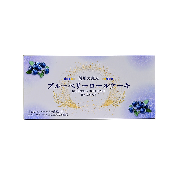 （冷凍便送料別）まるたか 信州の恵みブルーベリーロールケーキ はちみつ入り（信州長野県のお土産 お菓子 お取り寄せ スイーツ ギフト）