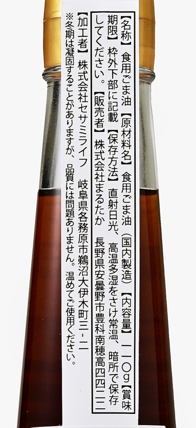 手詰め極上胡麻油×3本（送料込）（信州長野県のお土産 お菓子 お