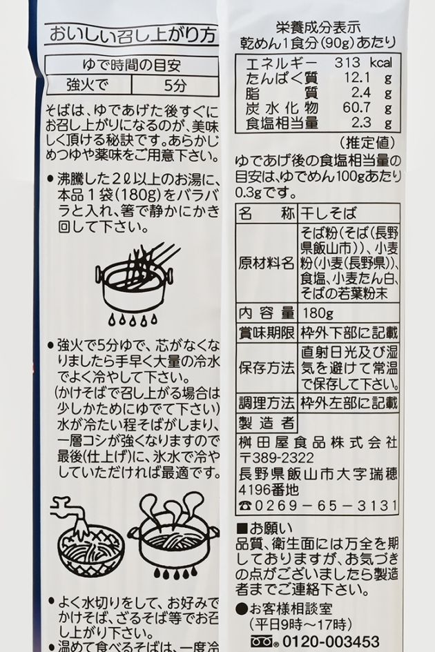 信州飯山 雪ん子そば国産 180g×6袋（送料込）｜ 信州長野の蕎麦（そば