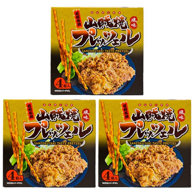 信州名物山賊焼風味プレッツェル×3箱（送料込）
