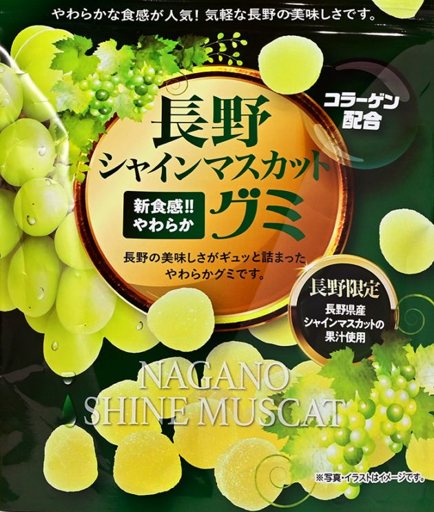 長野シャインマスカットグミ（信州長野県のお土産 お菓子 お取り寄せ