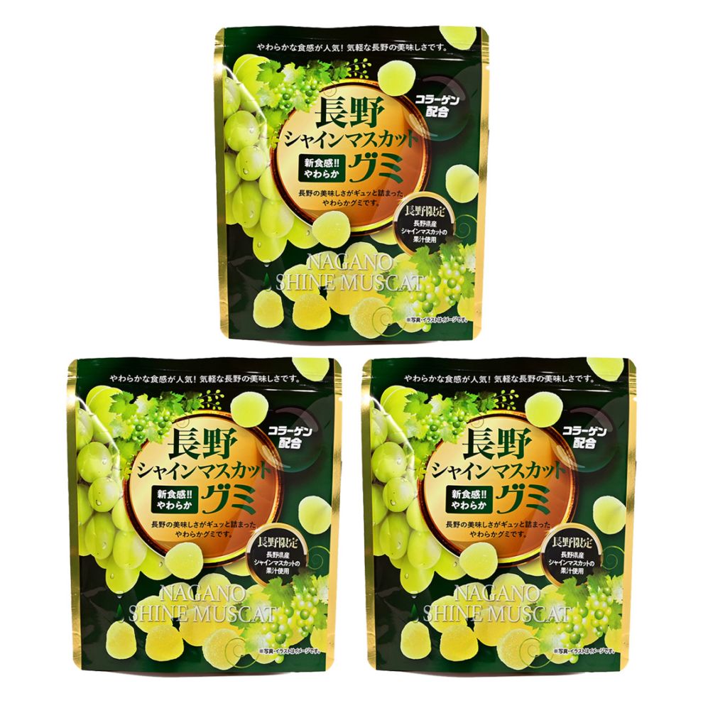 長野シャインマスカットグミ×3袋（送料込）（信州長野県のお土産 お菓子 お取り寄せ スイーツ ギフト はやし）