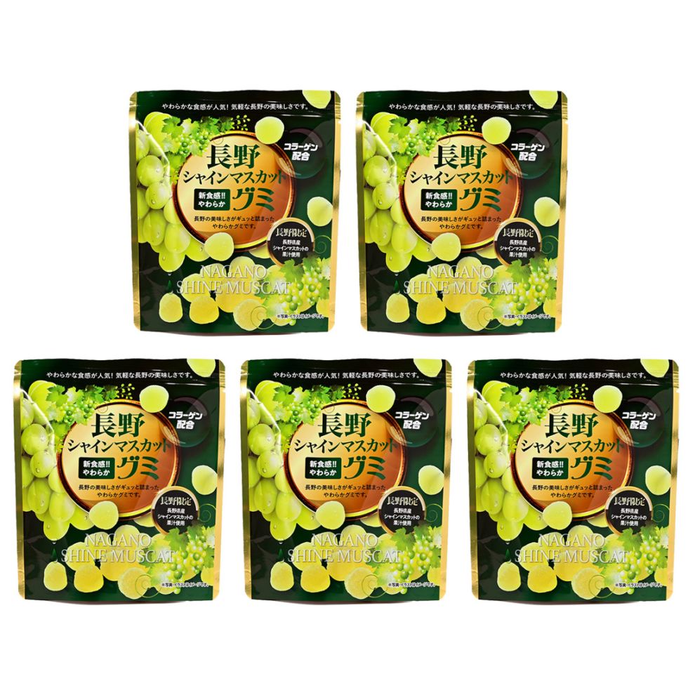 長野シャインマスカットグミ×5袋（送料込）（信州長野県のお土産 お菓子 お取り寄せ スイーツ ギフト はやし）