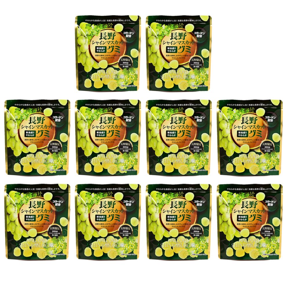 長野シャインマスカットグミ×10袋（送料込）（信州長野県のお土産 お菓子 お取り寄せ スイーツ ギフト はやし）