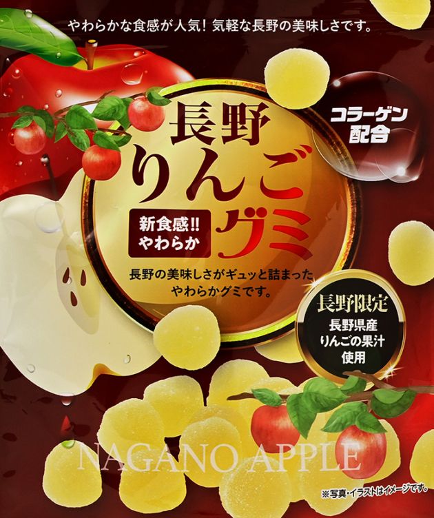長野りんごグミ（信州長野県のお土産 お菓子 お取り寄せ スイーツ