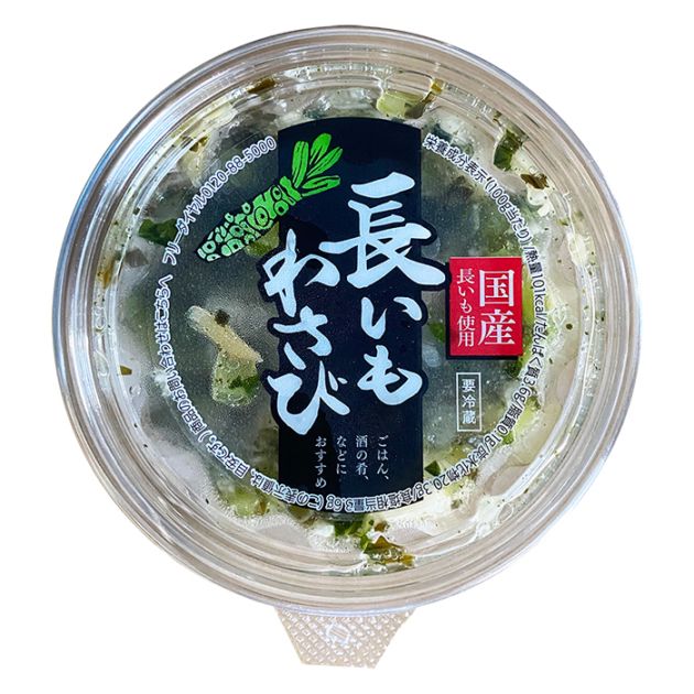 【クール配送】国産長いも使用 長いもわさび 菊カップ×3個（送料込）