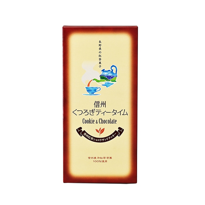 信州くつろぎティータイム 信州紅茶ショコラサンドクッキー小6枚入（信州長野県のお土産 お菓子 お取り寄せ スイーツ ギフト）