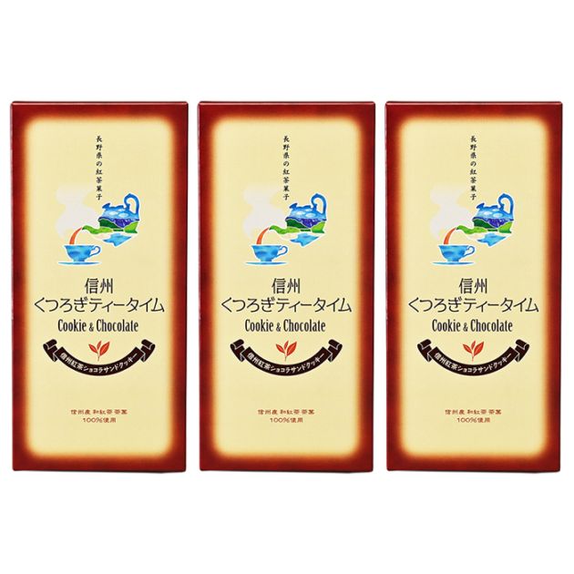 信州くつろぎティータイム 信州紅茶ショコラサンドクッキー小6枚入×3箱（送料込）（信州長野県のお土産 お菓子 お取り寄せ スイーツ ギフト）