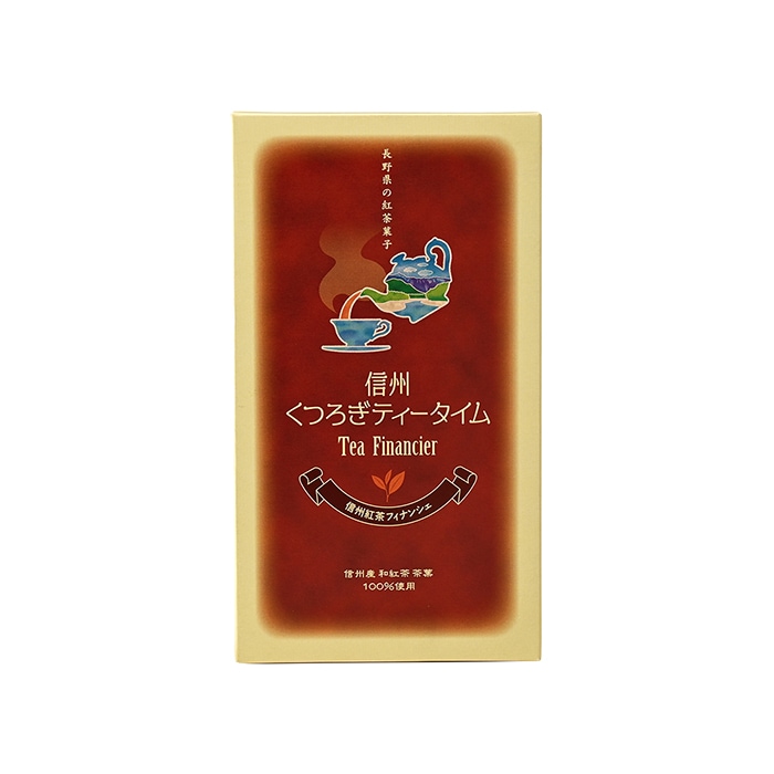 信州くつろぎティータイム 信州紅茶フィナンシェ小4個入（信州長野県のお土産 お菓子 お取り寄せ スイーツ ギフト）