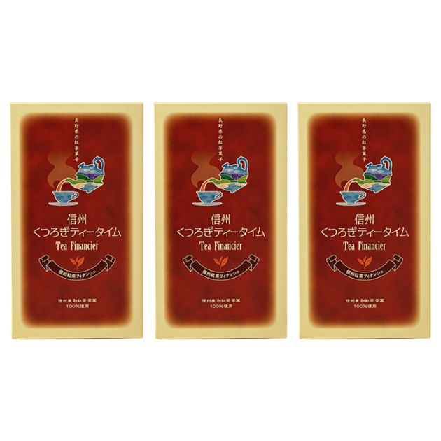 信州くつろぎティータイム 信州紅茶フィナンシェ小4個入×3箱（送料込）（信州長野県のお土産 お菓子 お取り寄せ スイーツ ギフト）