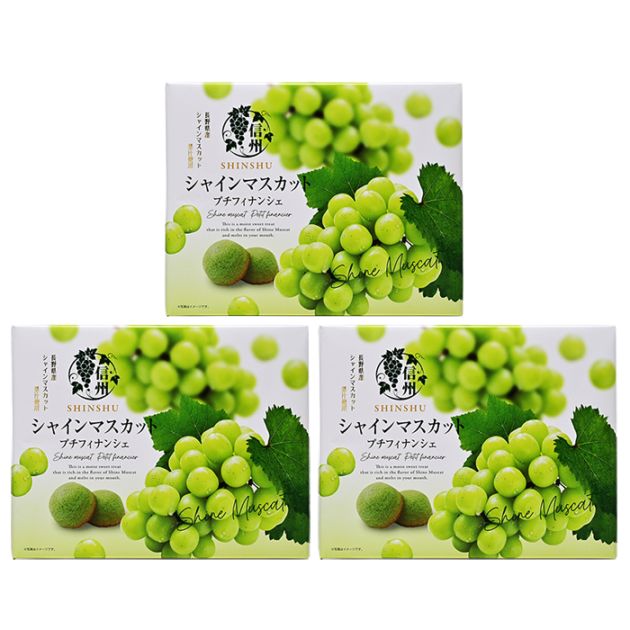 信州シャインマスカットプチフィナンシェ×3箱（送料込）（信州長野県のお土産 お菓子 お取り寄せ スイーツ ギフト）