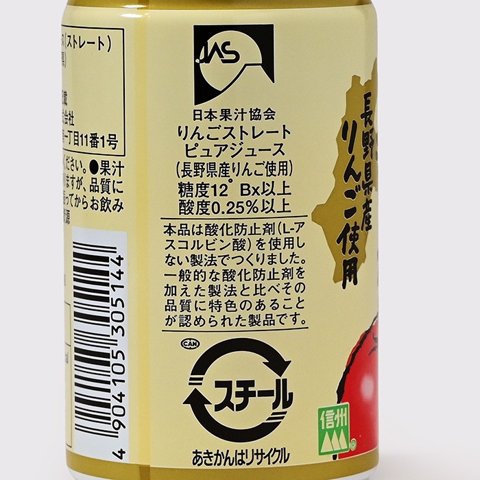 信州のピュアりんごジュース×6缶パック｜ 信州の飲料,ジュース｜信州