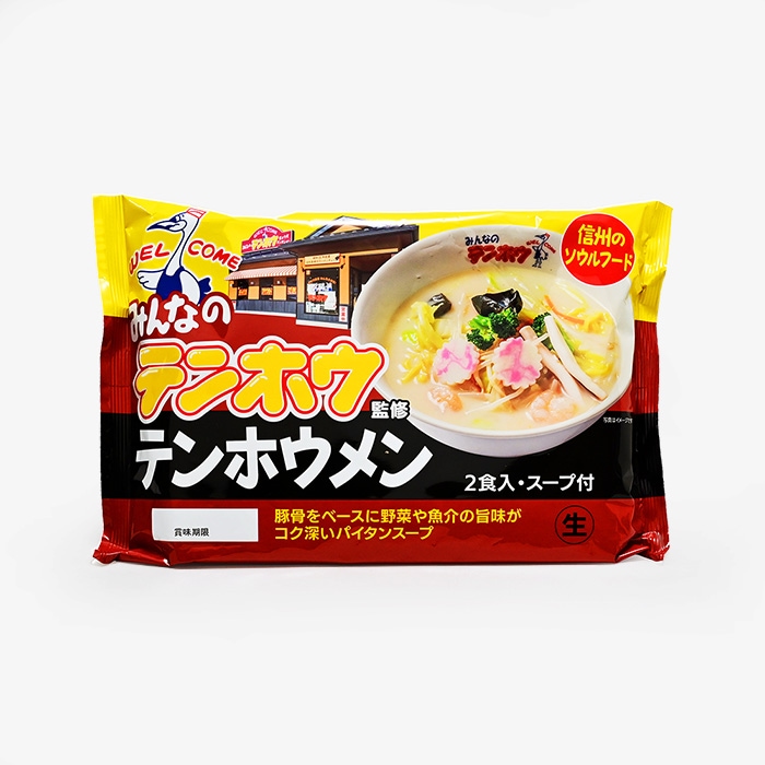 信州のソウルフード みんなのテンホウ監修 テンホウメン（2食入・スープ付）（ラーメン 拉麺）