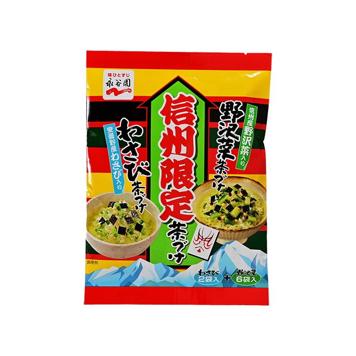 永谷園信州限定茶漬け野沢菜茶づけ、わさび茶づけ（複数購入 送料込