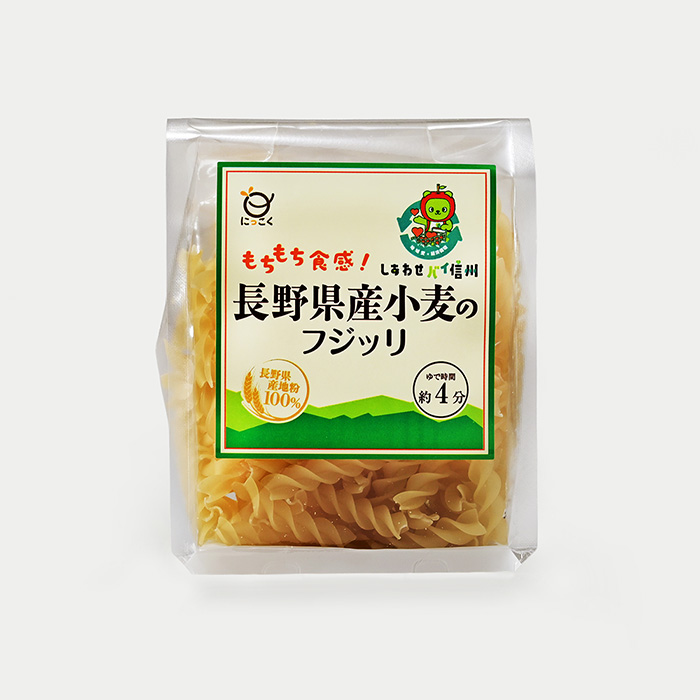しあわせバイ信州 長野県産小麦のフジッリ