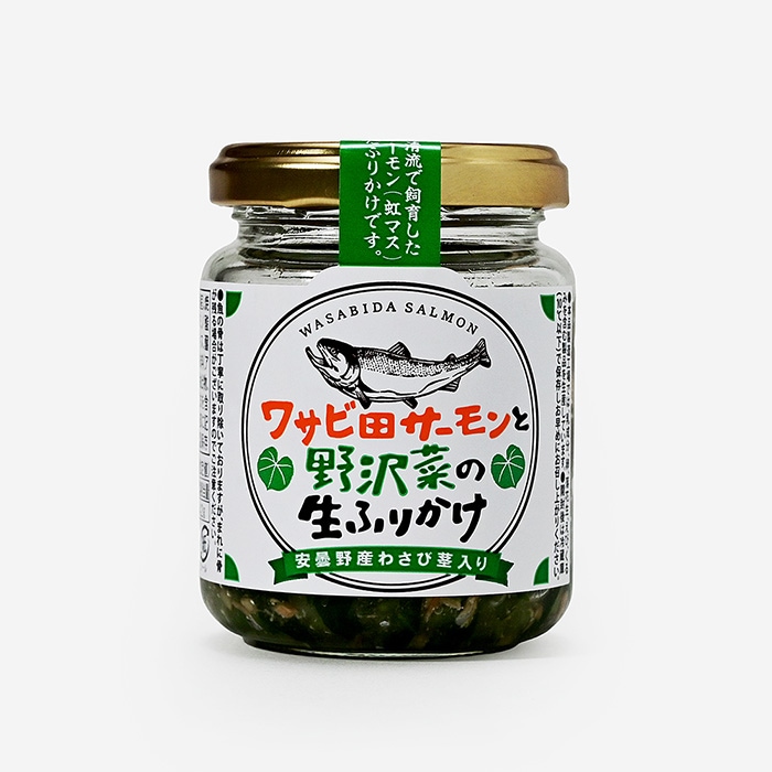 ワサビ田サーモンと野沢菜の生ふりかけ