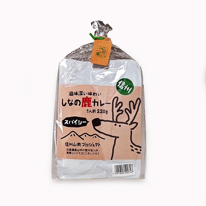 信州 滋味深い味わい しなの鹿カレー