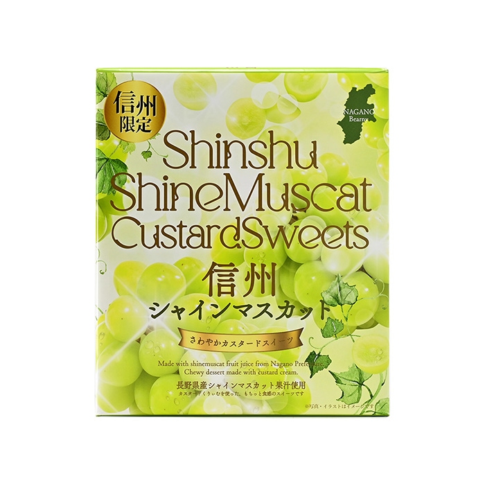 信州シャインマスカットさわやかカスタードスイーツ10個入（複数購入 送料込）（信州長野県のお土産 お菓子 お取り寄せ スイーツ ギフト）