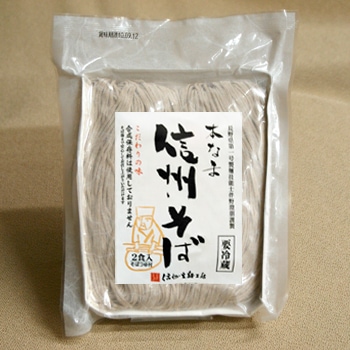【クール配送】本なま信州そば2食入
