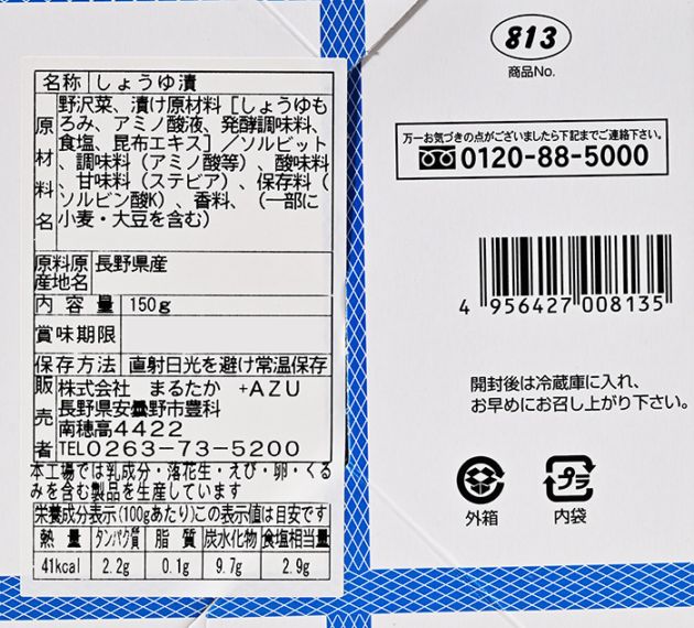 はろうきてぃ　信州限定　野沢菜バージョン 天日塩仕込みのうま味信州限定野沢菜漬け｜ 信州長野のお漬物,野沢菜