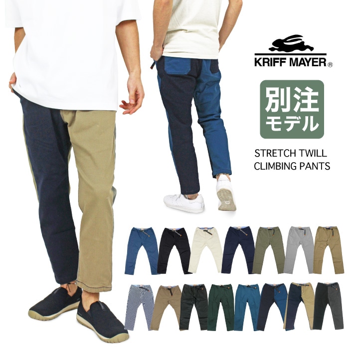 KRIFF MAYER クリフメイヤー 9分丈 クライミングパンツ 当店別注モデル 1424007B