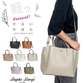 Legato Largo レガートラルゴ リニューアル かるいかばん 2WAY ショルダーバッグ 斜めがけ 軽量 軽い サブバッグ トートバッグ ハンドバッグ カバン A5 LH-P0002Z|バッグ