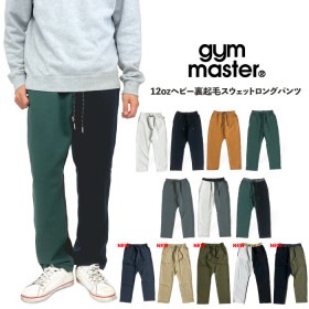gym master ジムマスター 12ozヘビー裏起毛スウェットロングパンツ メンズ レディース ジョガーパンツ イージーパンツ クライミングパンツ アウトドア キャンプ 登山 釣り スポーツ スト