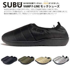 SUBU VAMP スブ ヴァンプ かかと付き 中綿サンダル 専用バッグ付属 防寒 撥水 防汚 内起毛 高反発インソール ルームシューズ SBVAMP|メンズ|アイテム