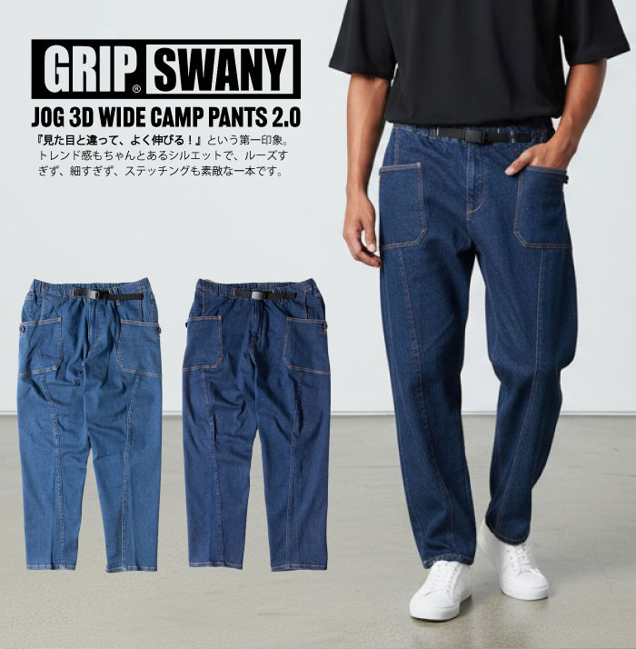 GRIP SWANY JOG 3D WIDE CAMP PANTS 2.0 送料無料 2025年 秋 冬 新作