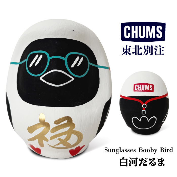 東北別注 数量限定 CHUMS チャムス Sunglasses Booby Bird 白河だるま 福島県白河市 開運 縁起物 インテリア 無病息災 ダルマ 達磨 置物 伝統工芸品 日本製 ブービーバード おしゃれ かわいい CH62-2281