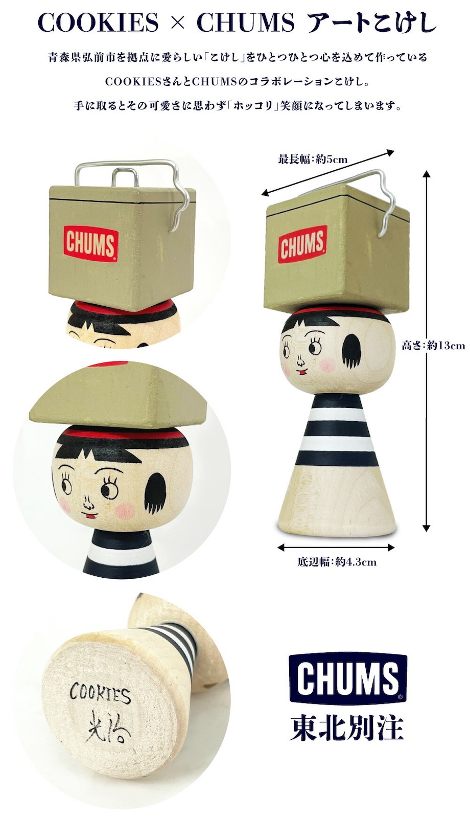 東北限定 COOKIES CHUMS アウトドア こけし 2_000000000109.jpg?1718352029