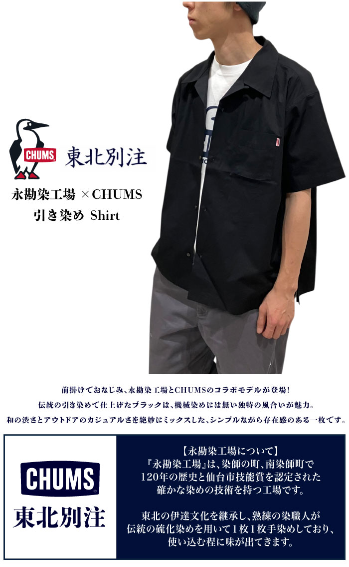 CHUMS 東北別注 永勘染工場×CHUMS 染 Shirt CH02-1280