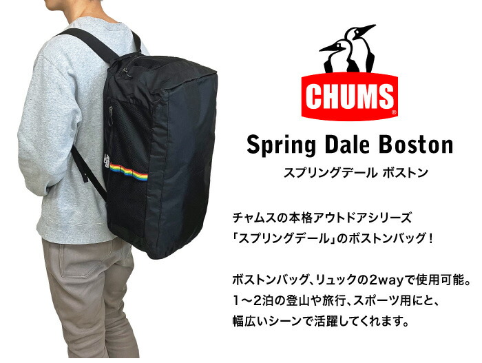 旅行かばん・小分けバッグ CHUMS Spring Dale Boston 楽天市場