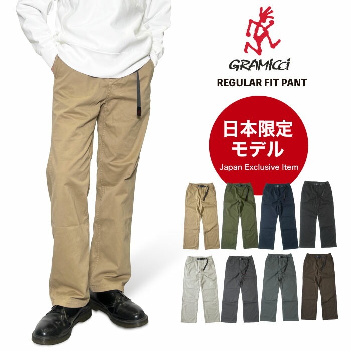 日本限定モデル Gramicci グラミチ レギュラーフィットパンツ