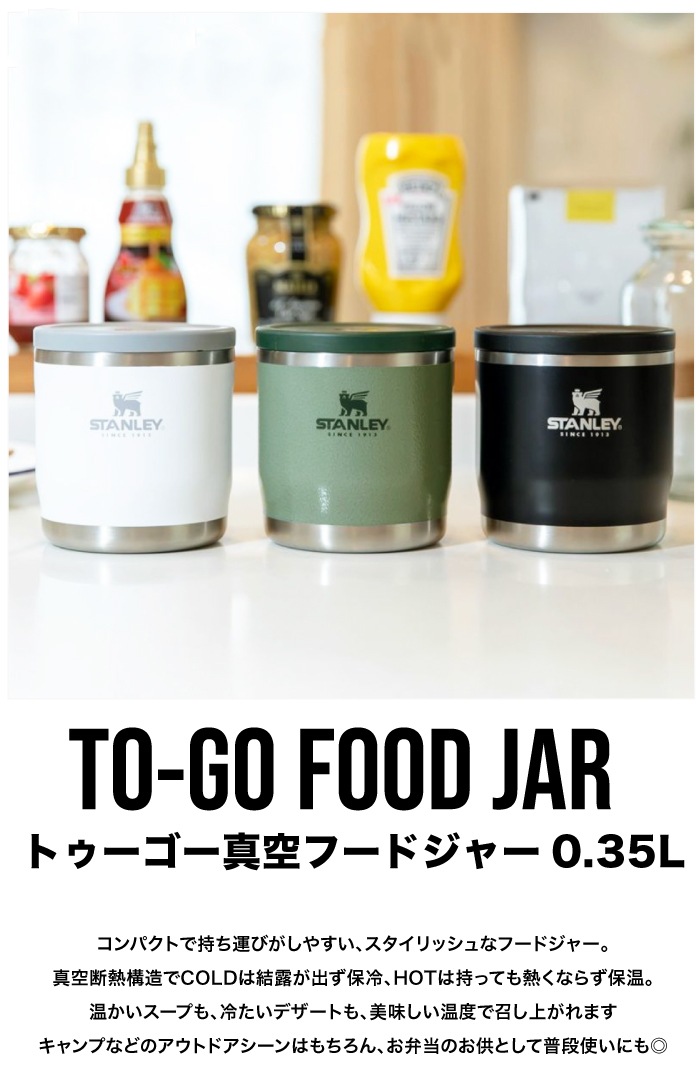 スタンレー　マグ&スープジャー スタンレー マグ&スープジャー （廃盤取扱終了】フードジャー