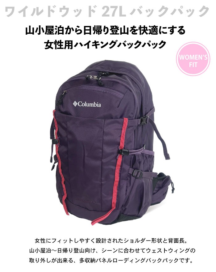 Columbia コロンビア ワイルドウッド WF 27L バックパック リュック