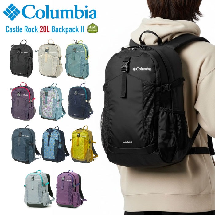Columbia コロンビア キャッスルロック20L バックパックII レイン