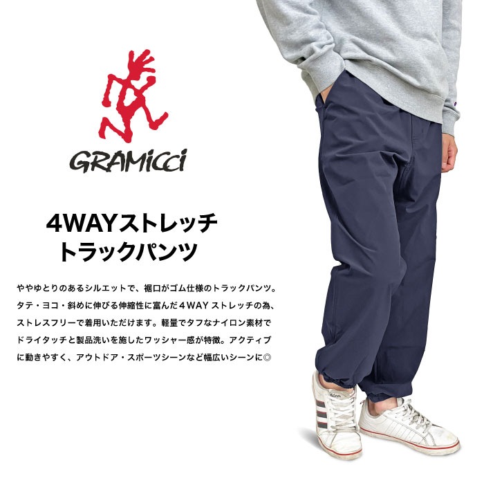日本限定モデル Gramicci グラミチ 4WAYストレッチトラックパンツ 9分