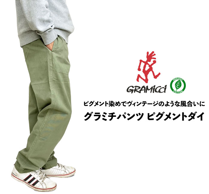 Gramicci グラミチ グラミチパンツ ピグメントダイ メンズ