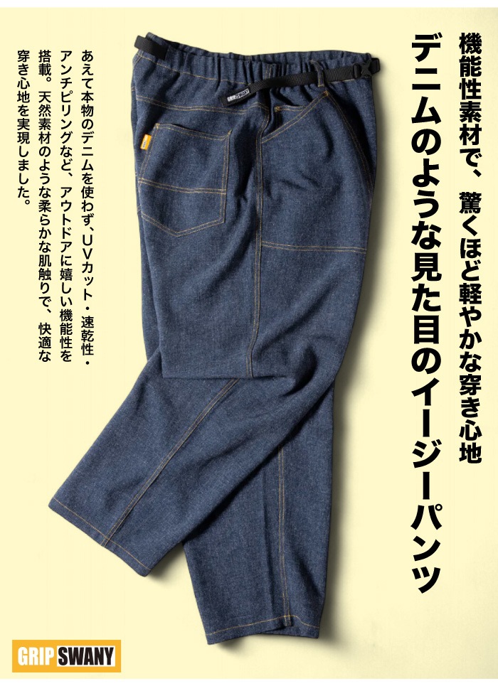 GRIP SWANY DENIM-LIKE PANTS LOOSE FIT 送料無料 2025年 秋 冬 新作