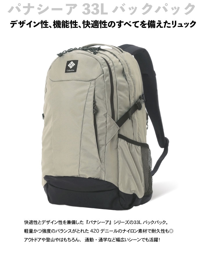 Columbia コロンビア パナシーア 33L バックパック リュックサック 撥